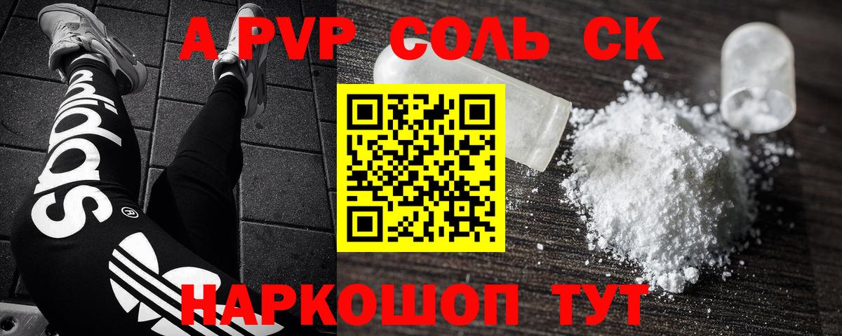 A PVP СК КРИС Валуйки
