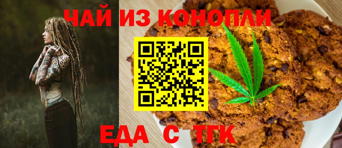 Валуйки  Печенье с ТГК марихуана  Вход с VPN 