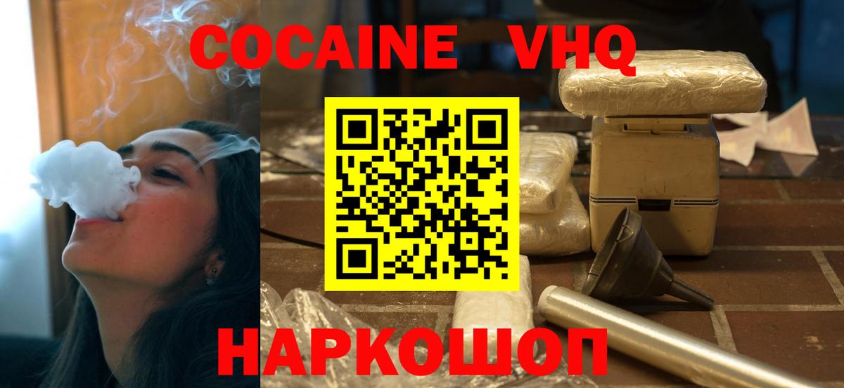 COCAIN VHQ  магазин    Cocaine Боливия  Валуйки  Вход с VPN 