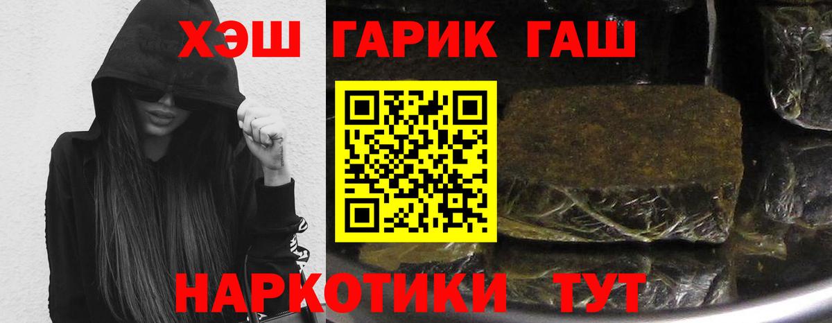 ГАШИШ VHQ  ГАШ гарик  Вход с VPN  Гашиш  Валуйки 