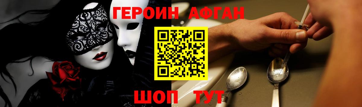 Героин афганец Валуйки