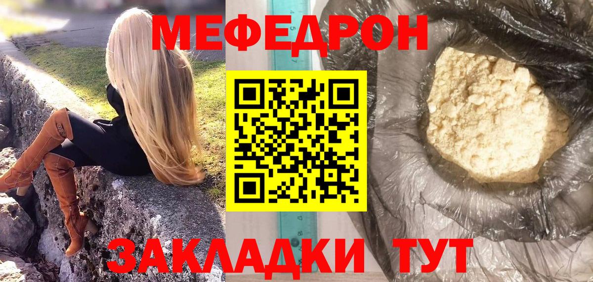 Мефедрон мука Валуйки